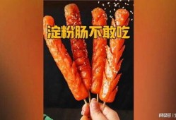 吃淀粉肠瓜,美味与营养的完美结合