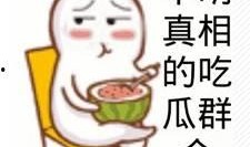 吃瓜群众需要解释,吃瓜群众必备的明星八卦全解析