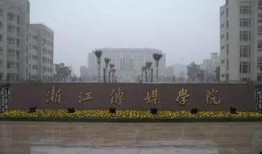 浙江传媒学院吃瓜