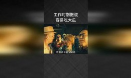 撒谎吃瓜,撒谎吃瓜背后的真相