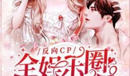 吃瓜娱记小说,娱乐圈幕后风云录