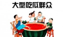 吃瓜群众终于吃到瓜了